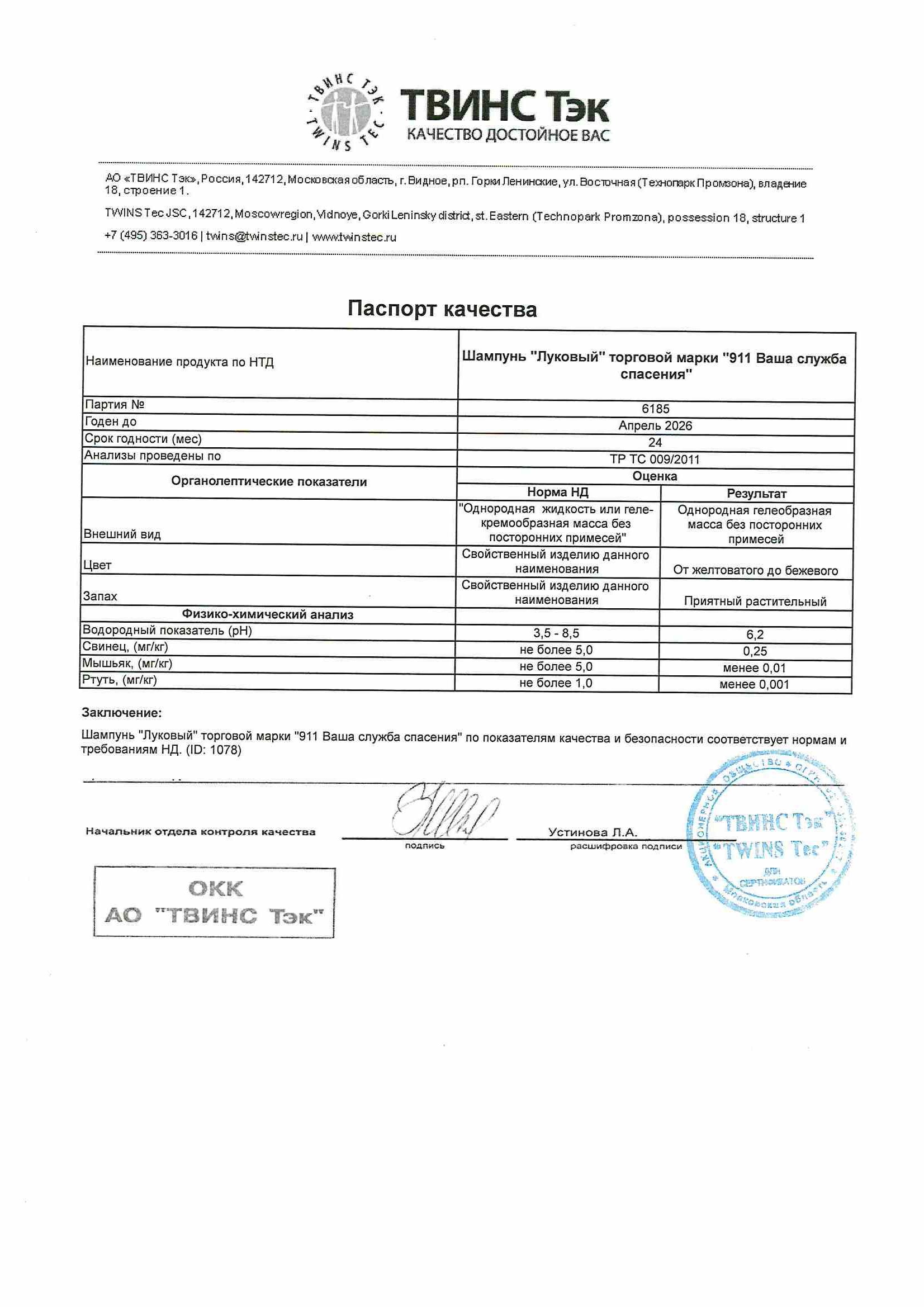 Паспорт №042024